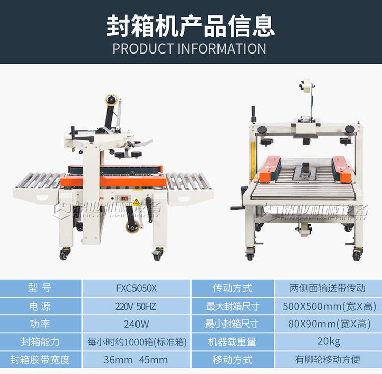 FXC-5050X小紙箱封箱機(jī)（2022）_06.jpg