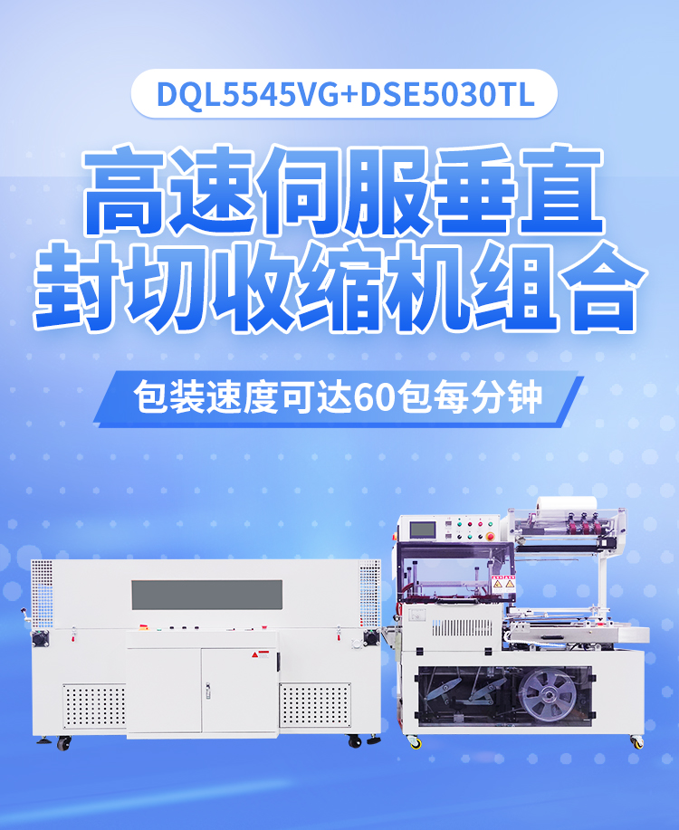 DQL5545VG+5030TL_01.jpg