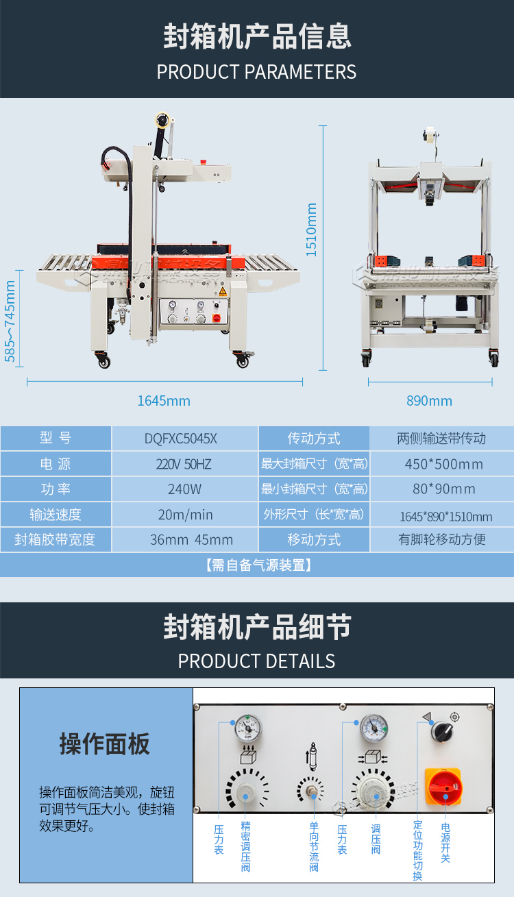 DQFXC-5045X全自動(dòng)左右驅(qū)動(dòng)封箱機(jī)（迷你型）2025_08.jpg